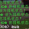 我的世界挂机插件——MCAFK 让挂机不再是问题